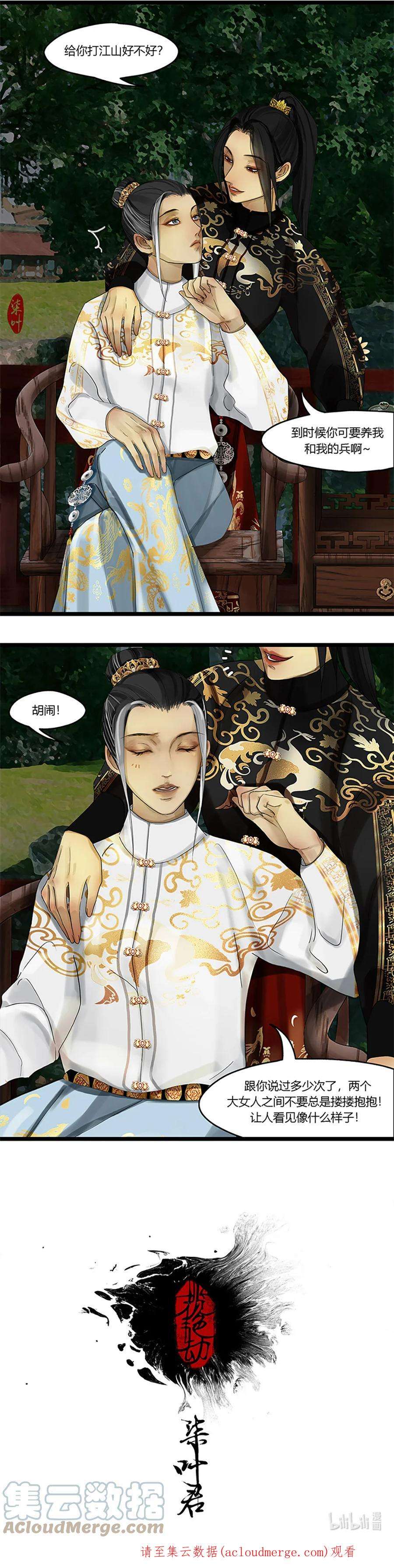 揽艳劫12第五篇 一话 龙战虎争