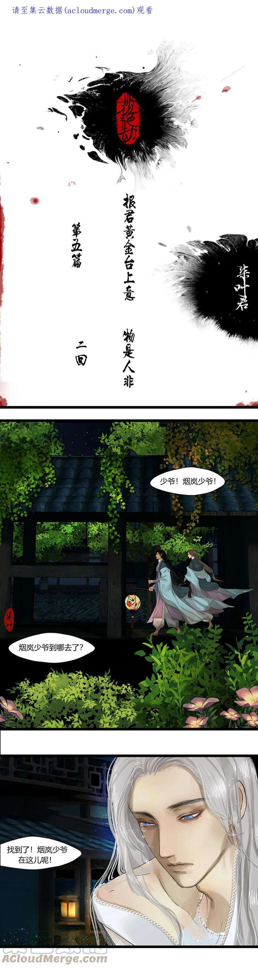 揽艳劫13第五篇 二话 物是人非