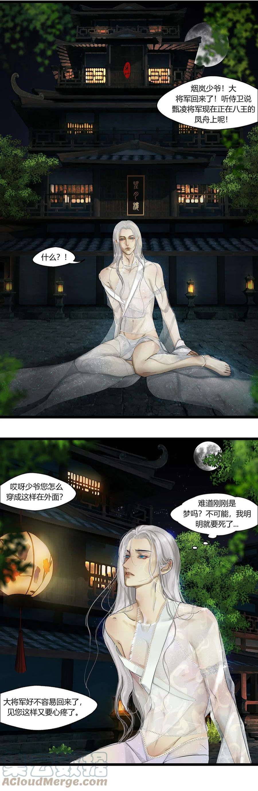 揽艳劫13第五篇 二话 物是人非