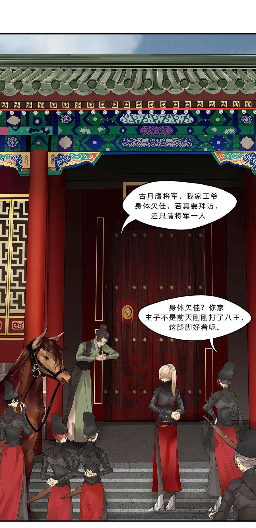 揽艳劫15第六篇 一话 万春归