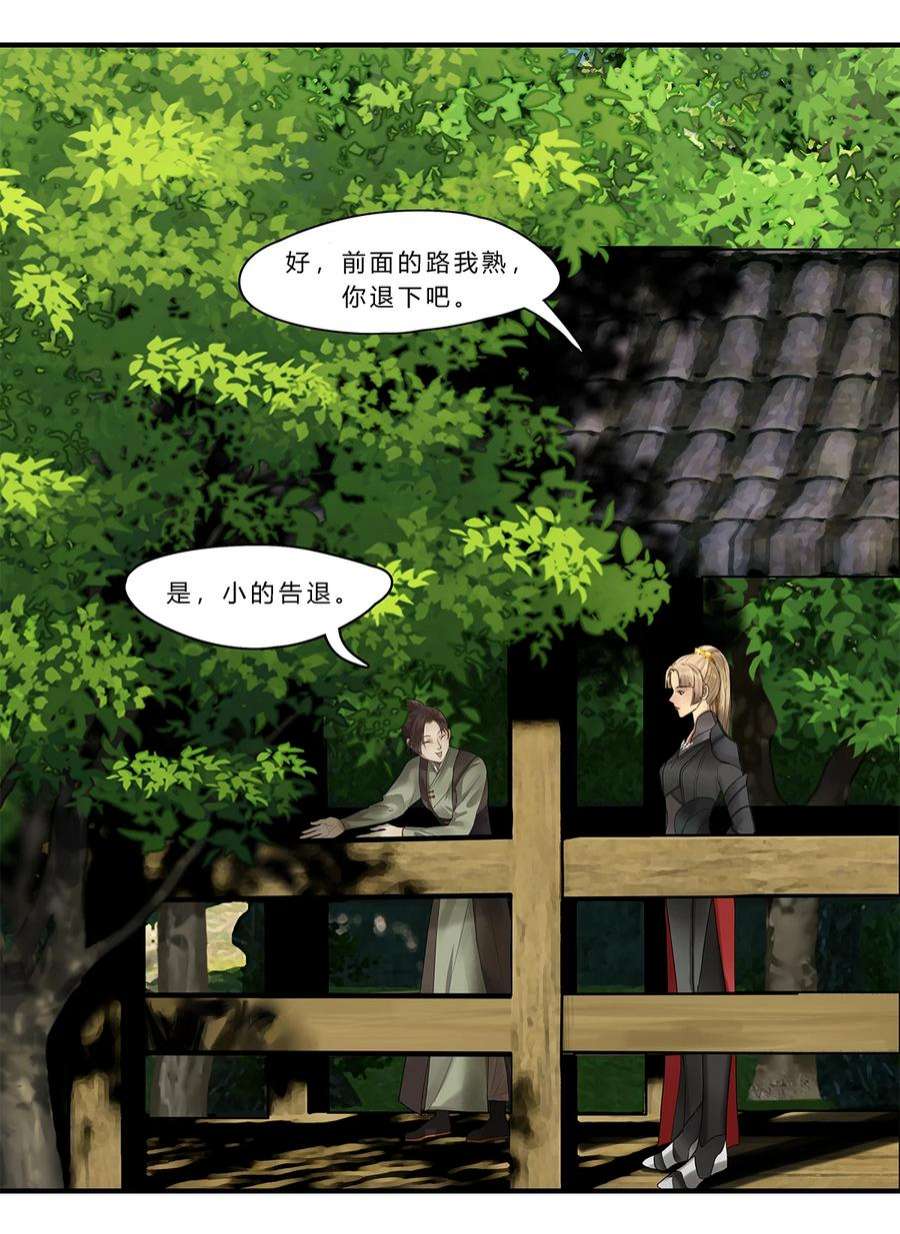 揽艳劫15第六篇 一话 万春归