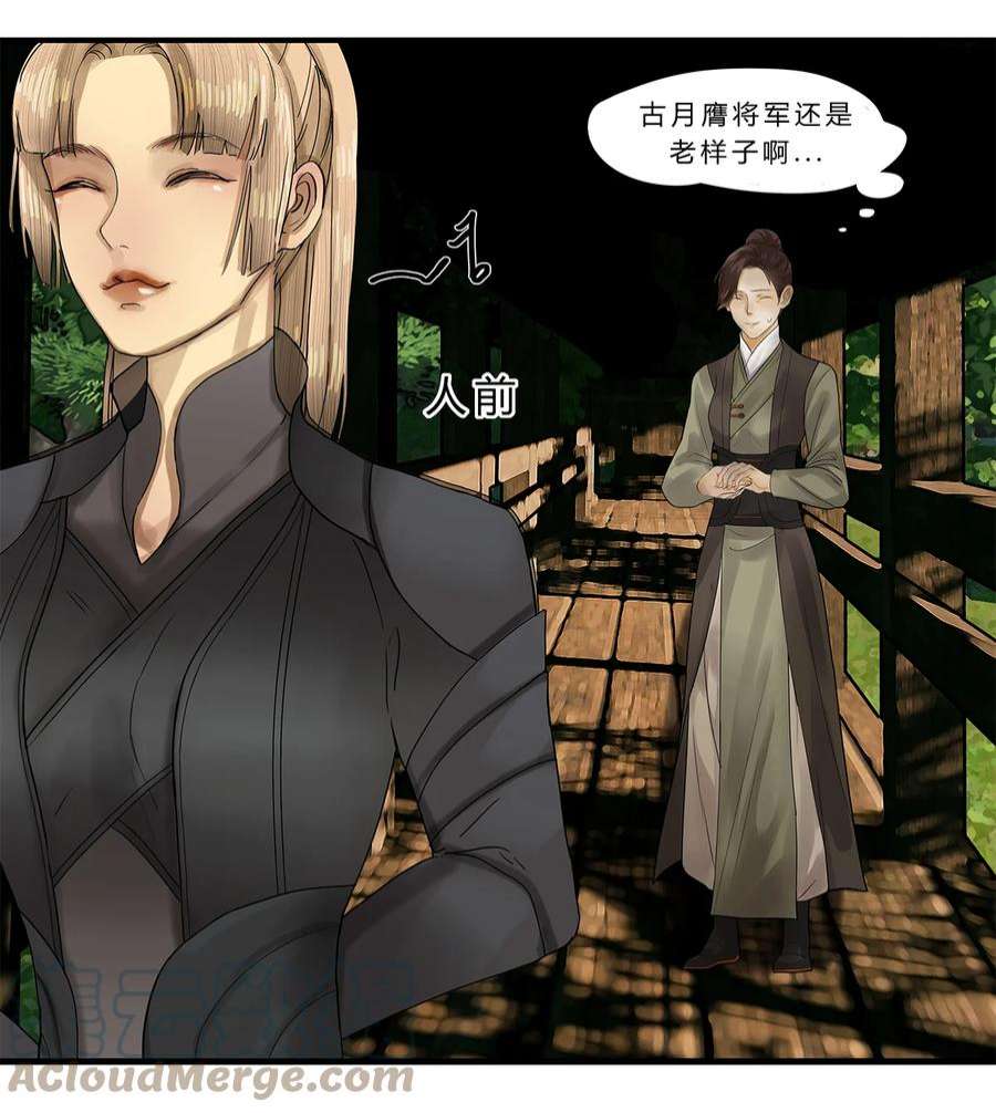 揽艳劫15第六篇 一话 万春归