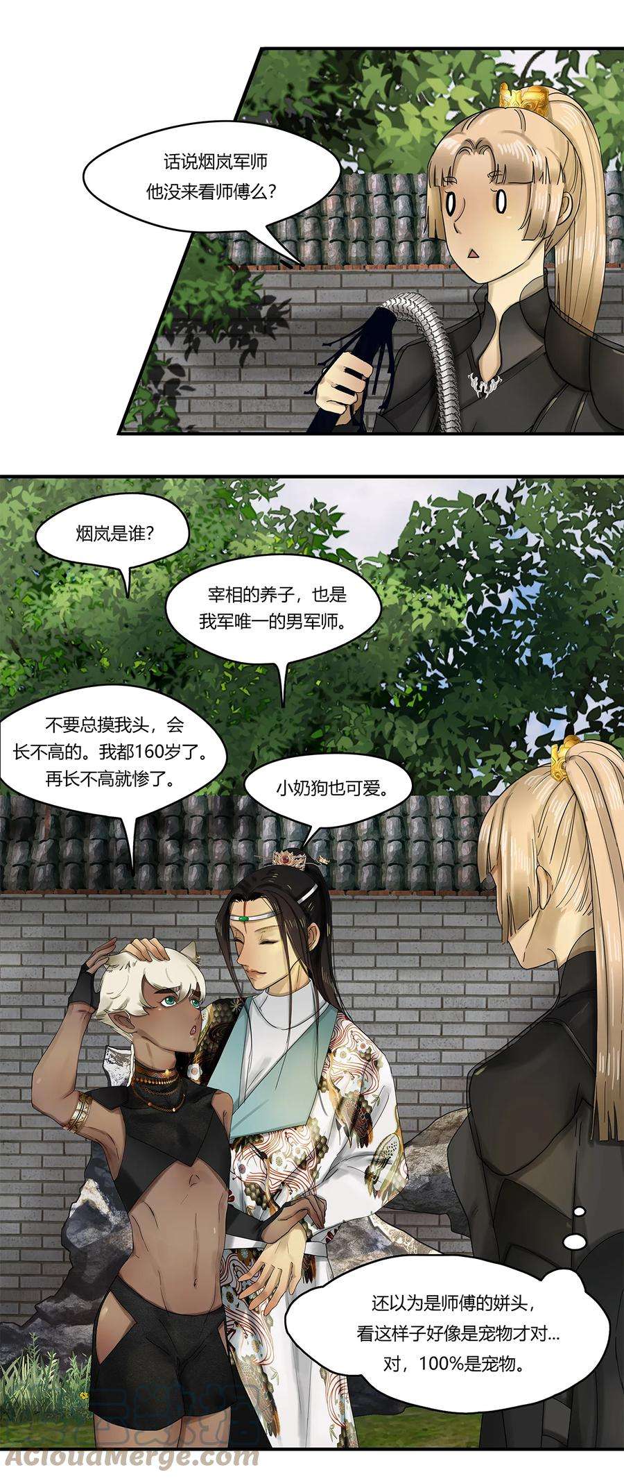 揽艳劫16第六篇 二话 临江仙