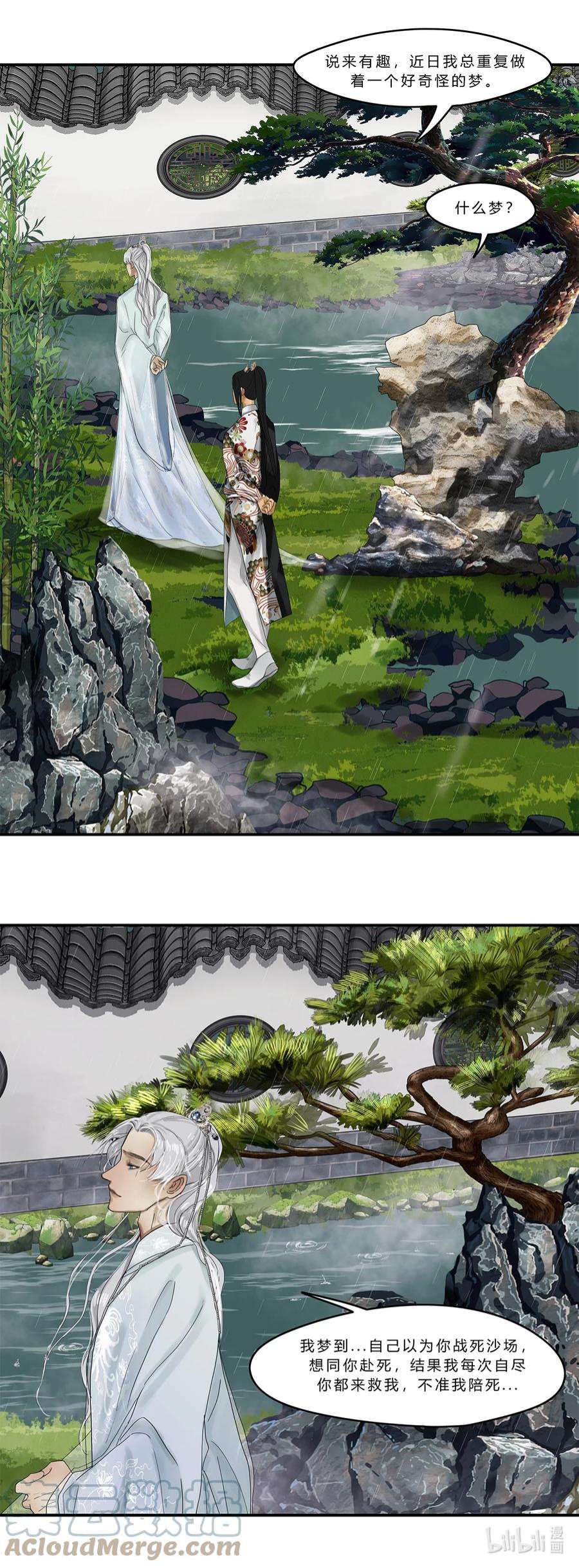 揽艳劫16第六篇 二话 临江仙