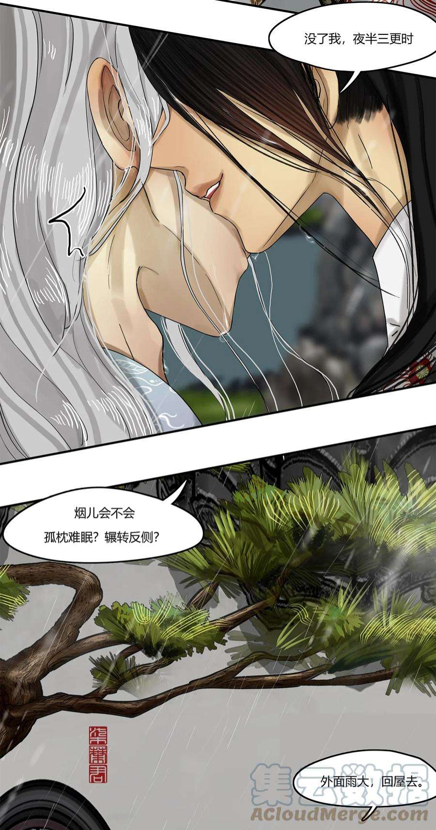 揽艳劫17第六篇 三话 人独立