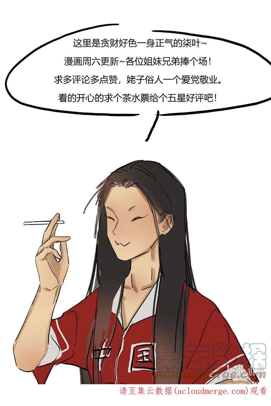 揽艳劫17第六篇 三话 人独立