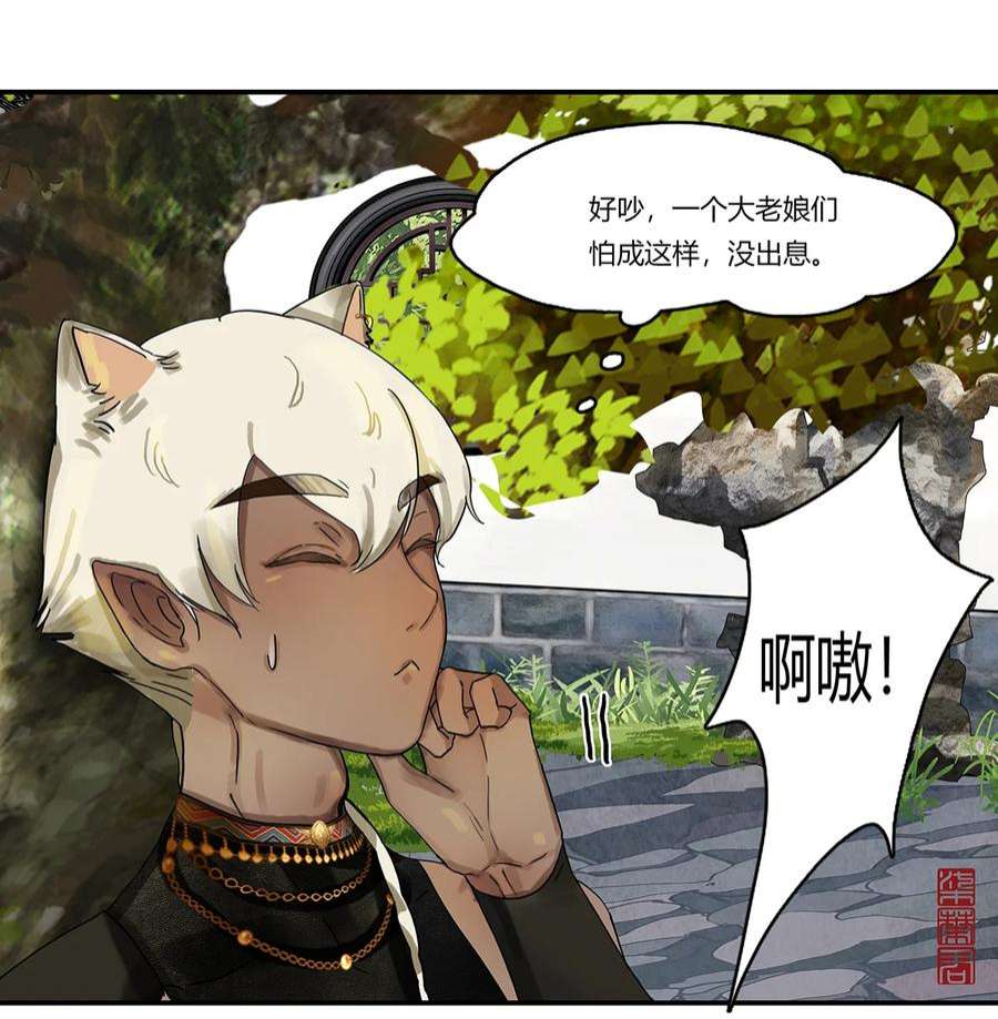 揽艳劫18第七篇 一话 婆娑缘