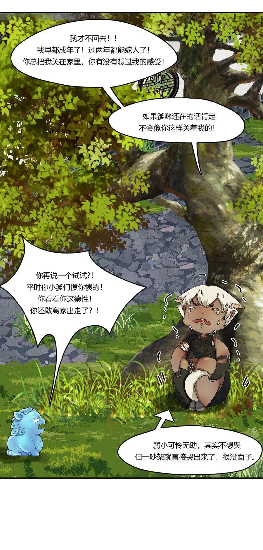 揽艳劫18第七篇 一话 婆娑缘