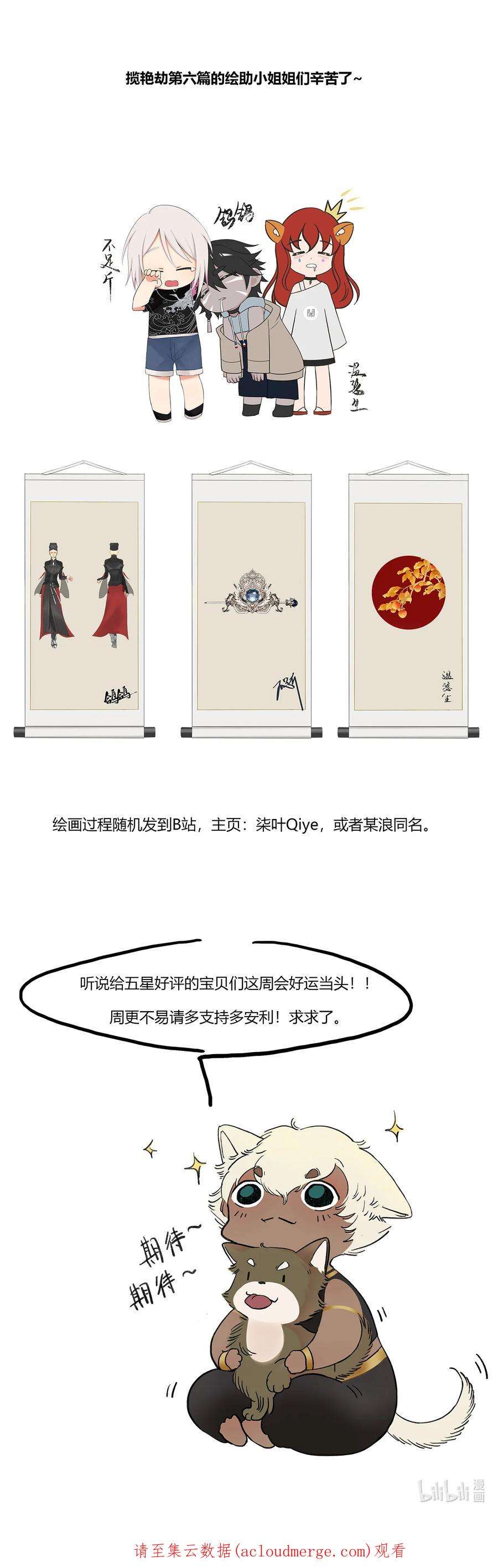 揽艳劫18第七篇 一话 婆娑缘