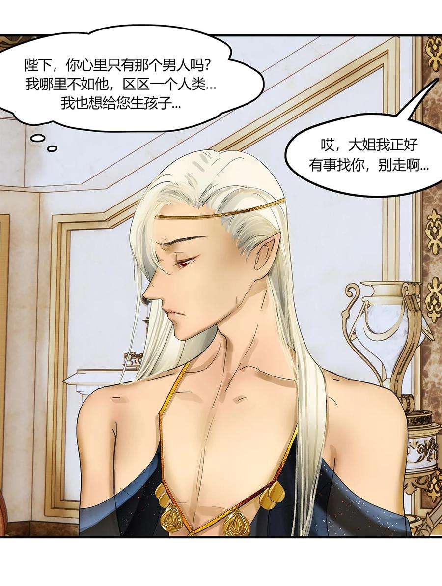揽艳劫19第七篇 二话 婆娑劫