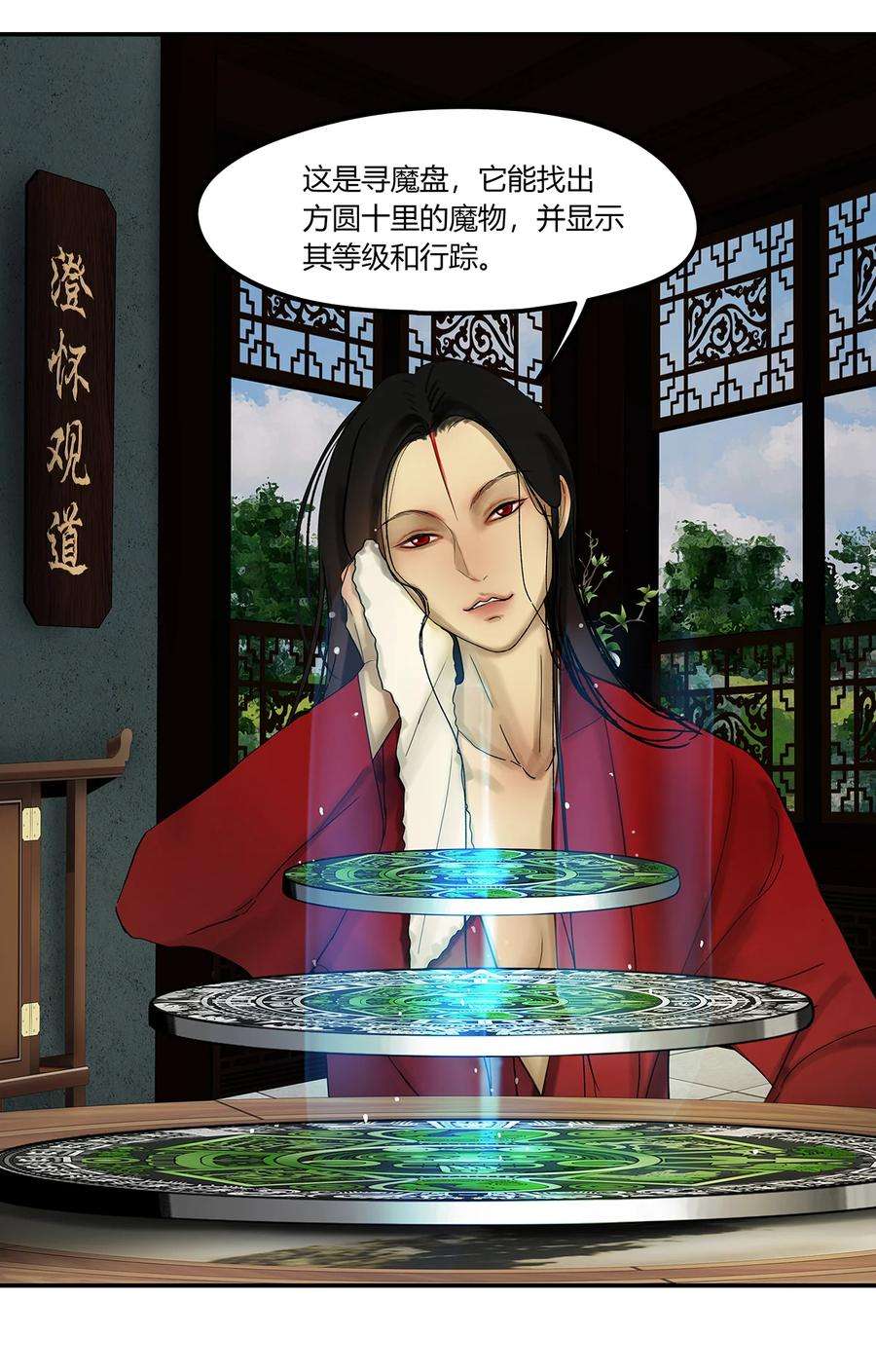 揽艳劫20第七篇 三话 寻魔盘