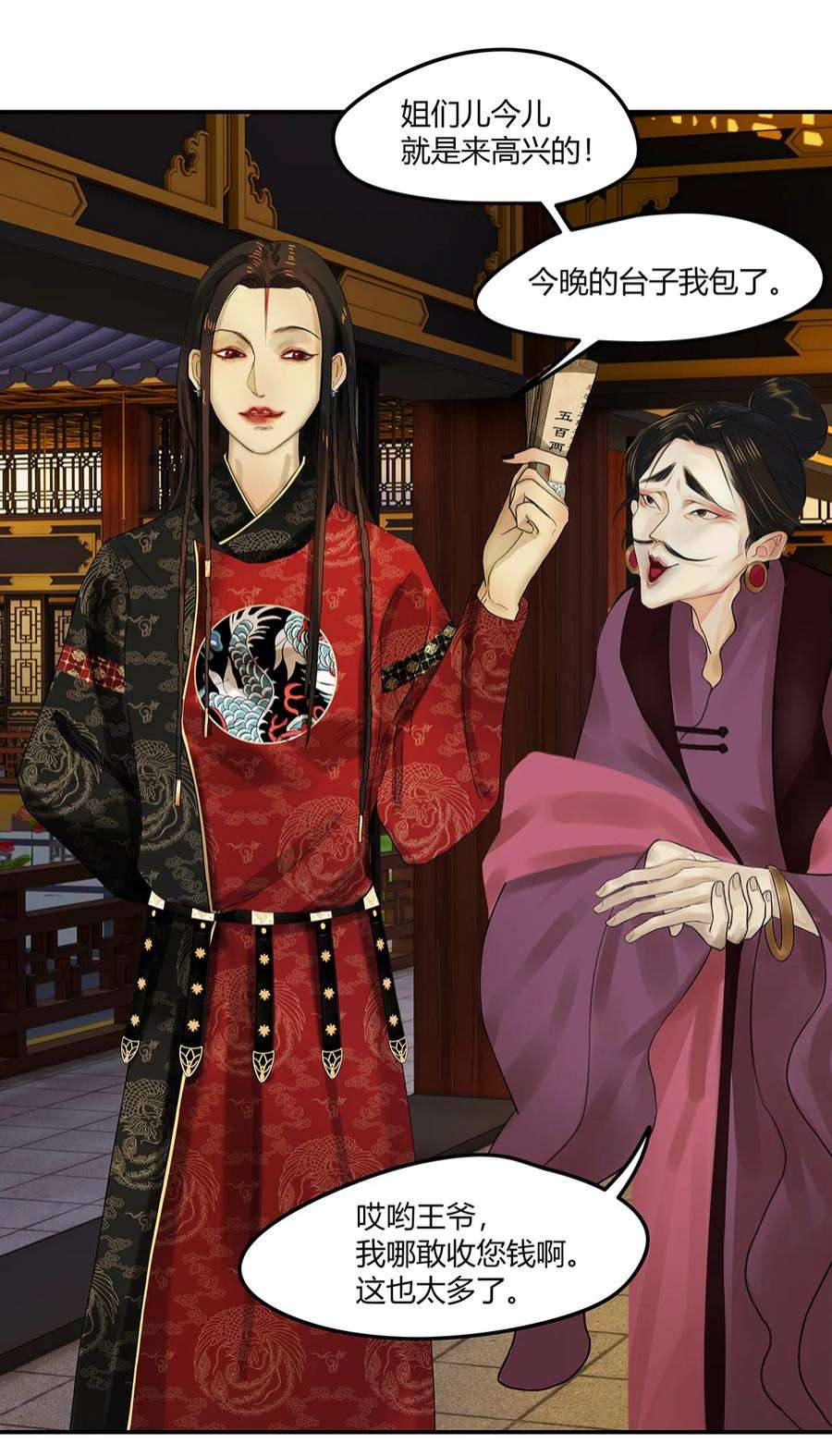 揽艳劫20第七篇 三话 寻魔盘