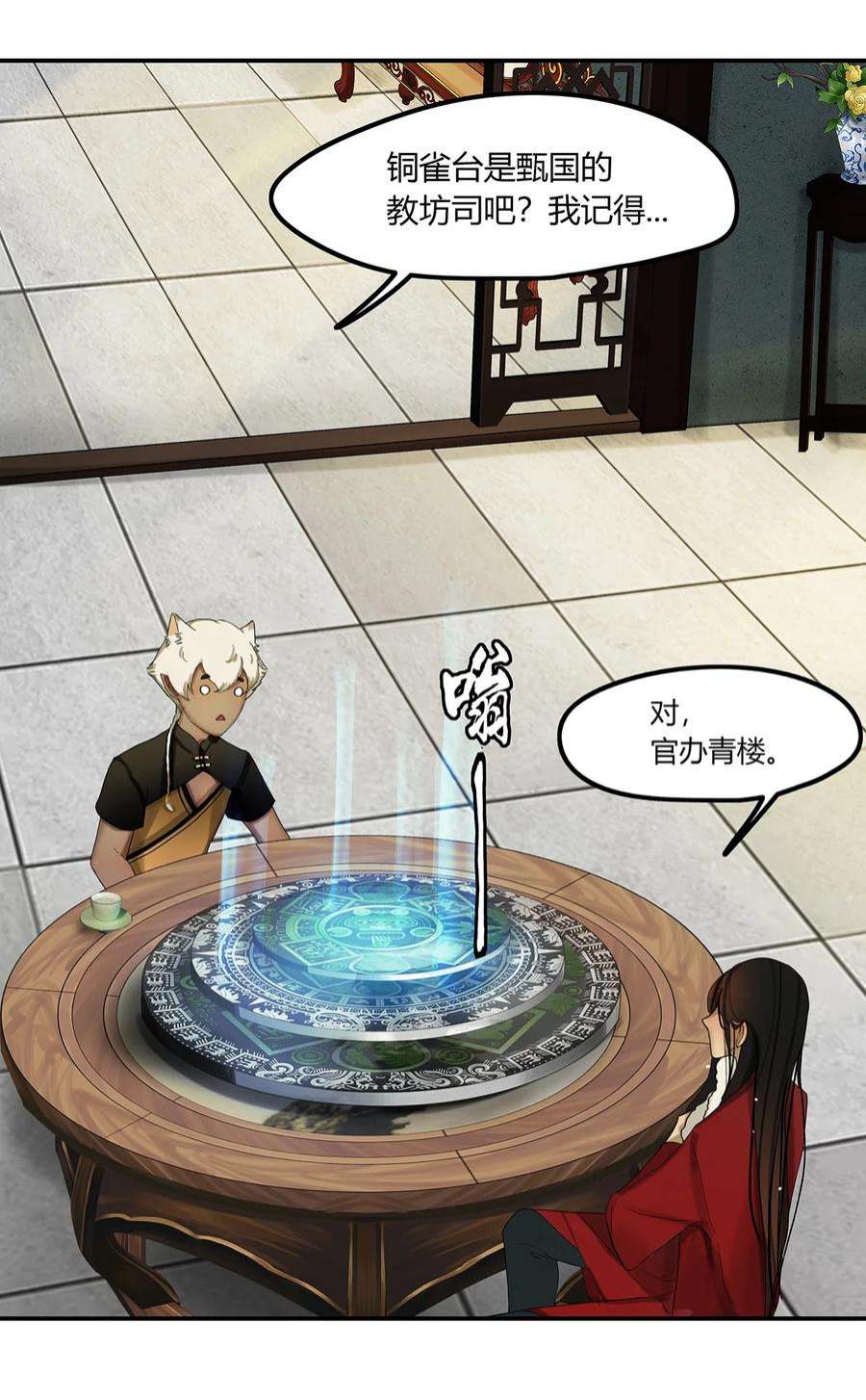 揽艳劫20第七篇 三话 寻魔盘