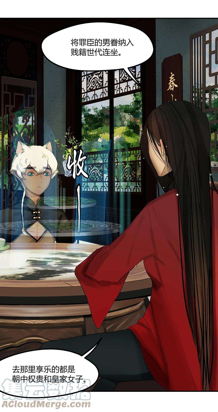 揽艳劫20第七篇 三话 寻魔盘