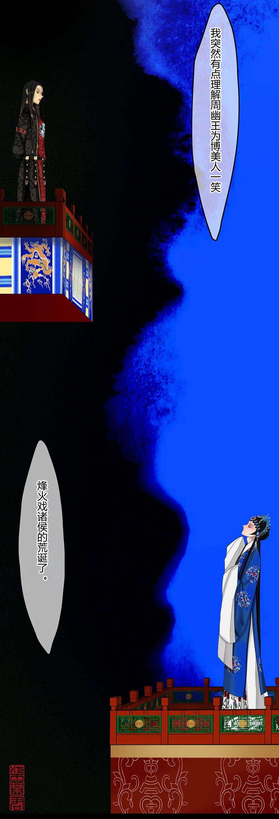 揽艳劫21第八篇 一话 美人兮