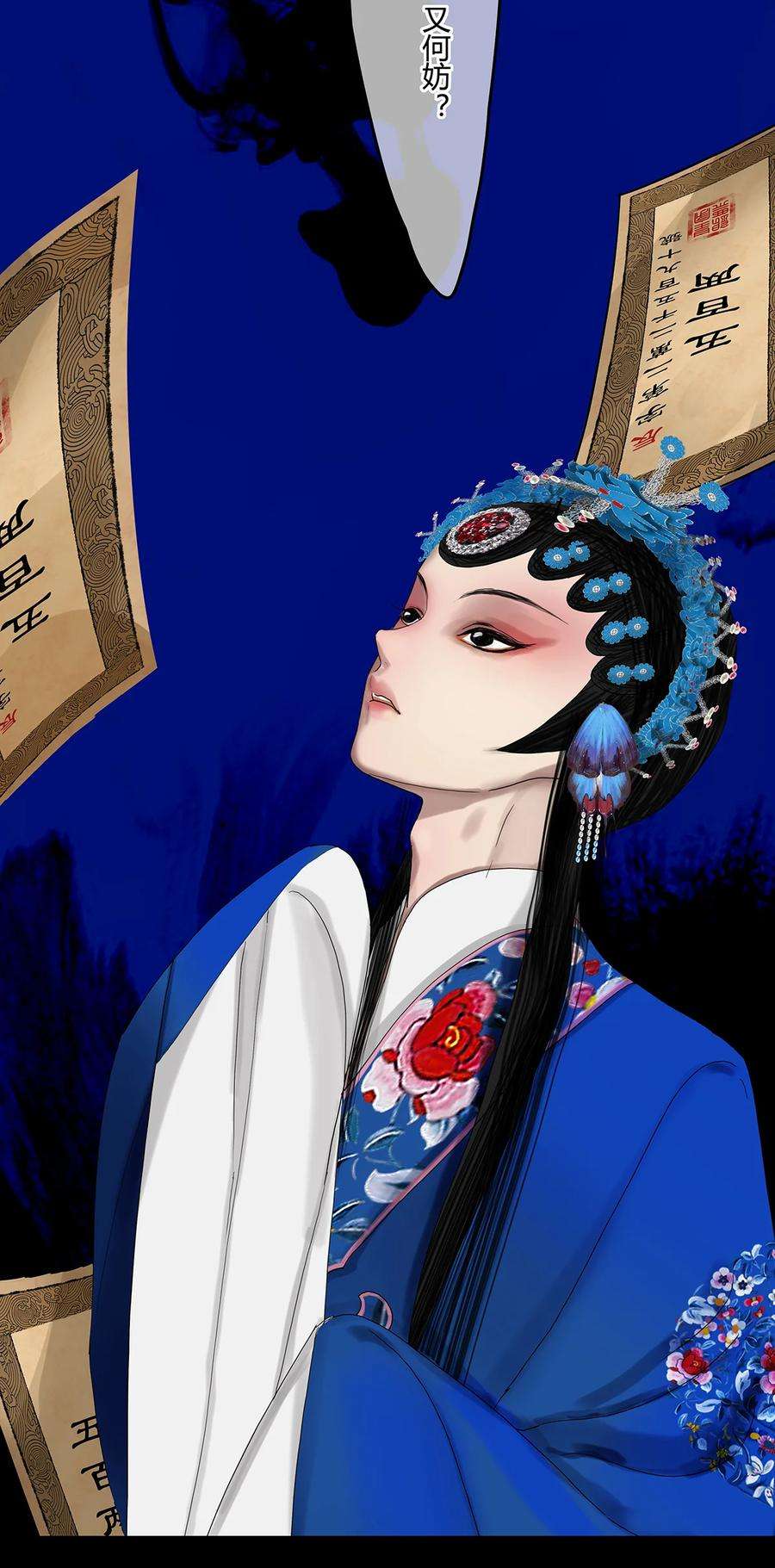 揽艳劫21第八篇 一话 美人兮