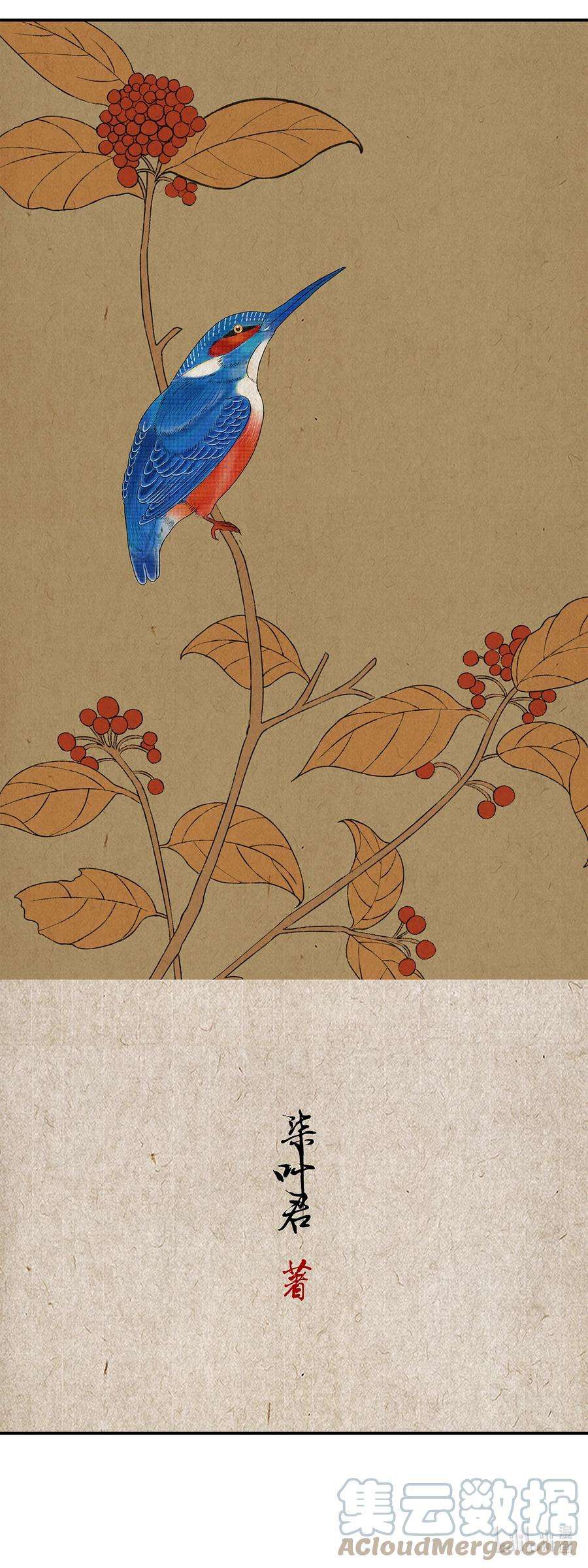 揽艳劫21第八篇 一话 美人兮