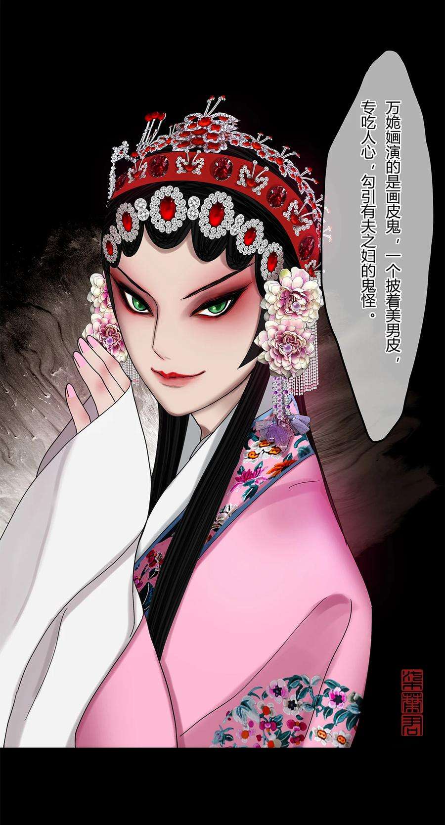 揽艳劫21第八篇 一话 美人兮