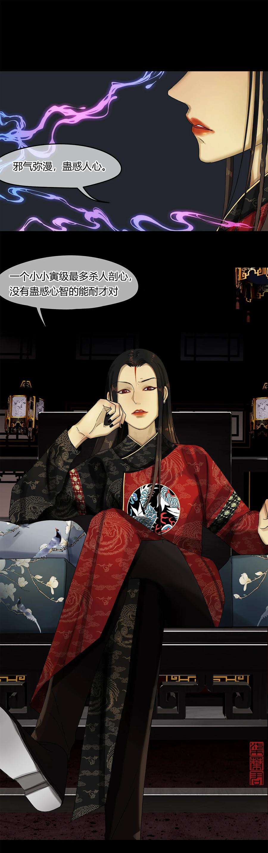 揽艳劫21第八篇 一话 美人兮