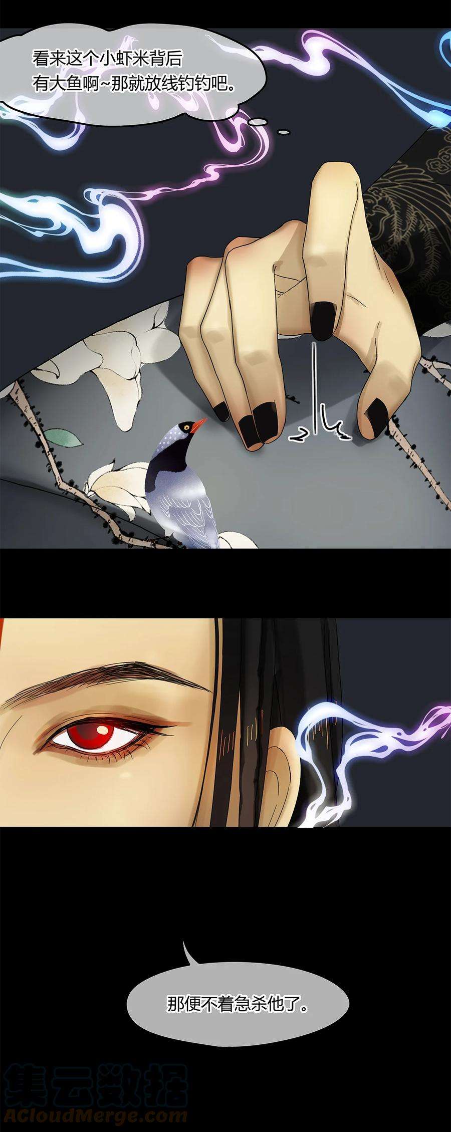 揽艳劫21第八篇 一话 美人兮