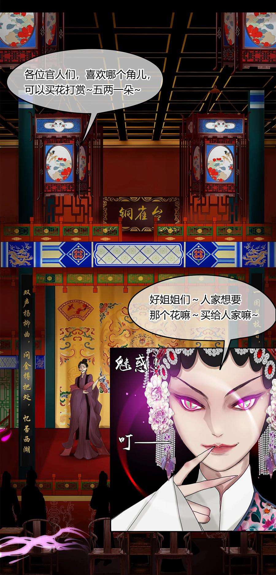 揽艳劫21第八篇 一话 美人兮