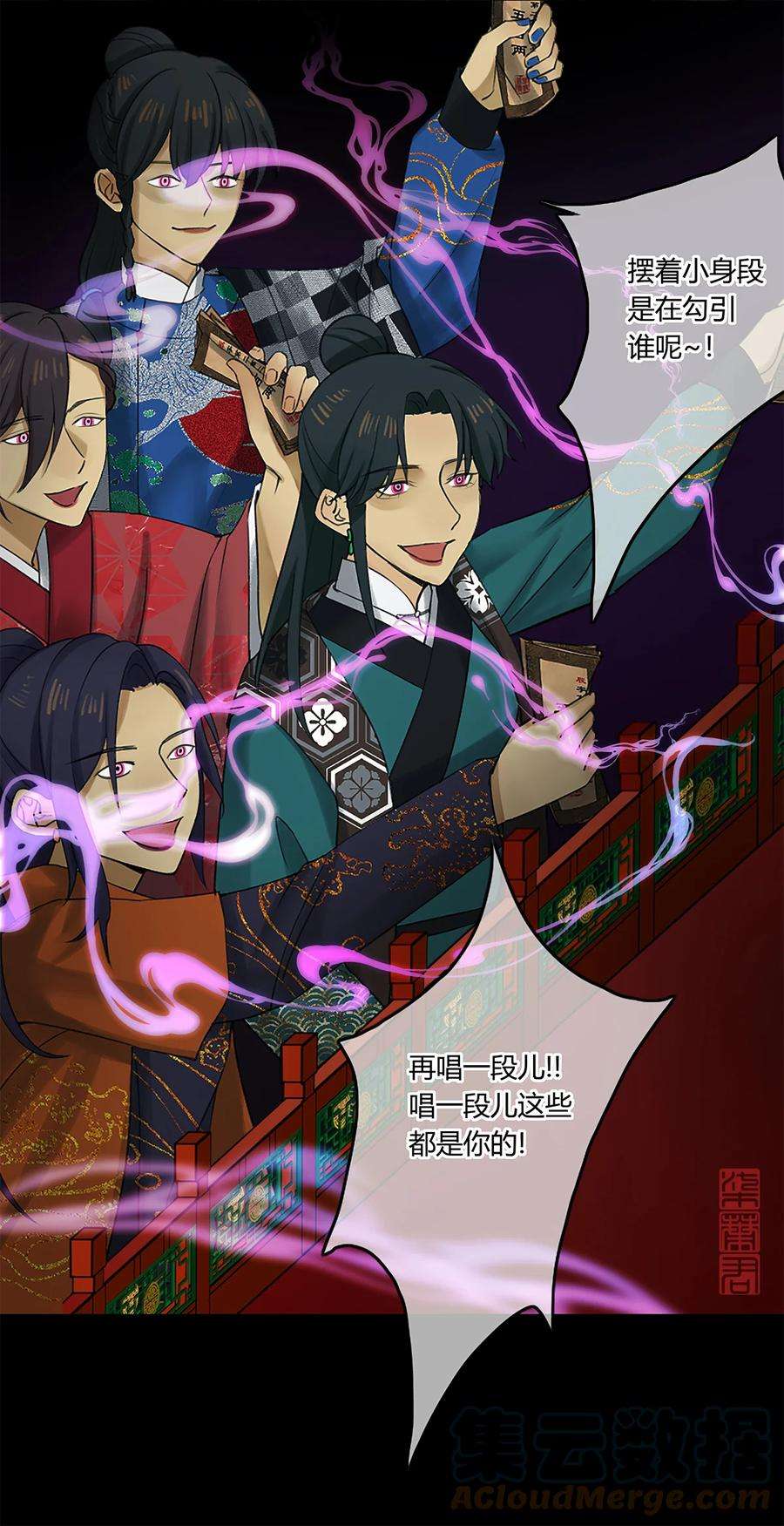 揽艳劫21第八篇 一话 美人兮