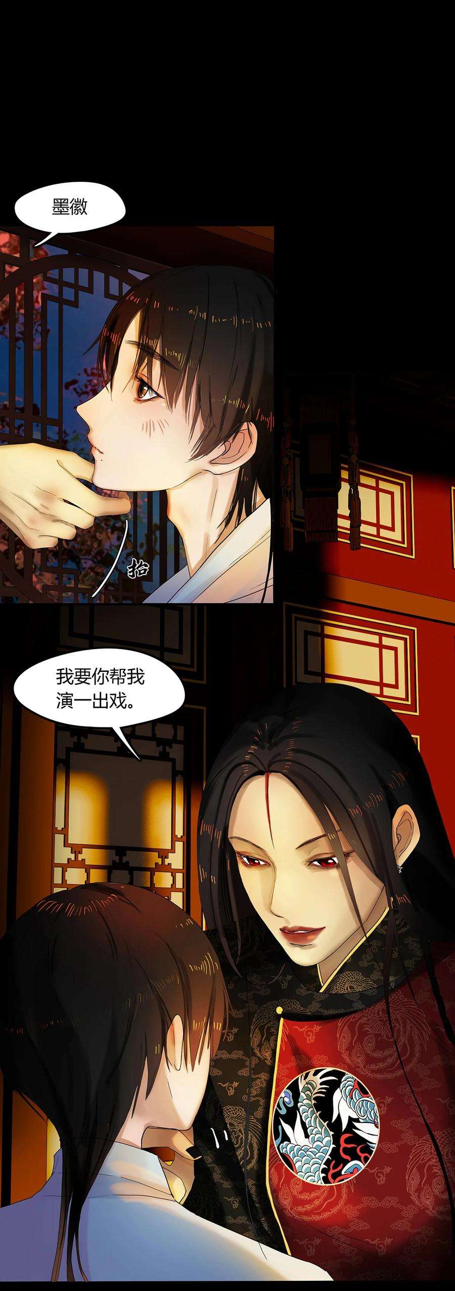 揽艳劫23第八篇 三话 戏中戏