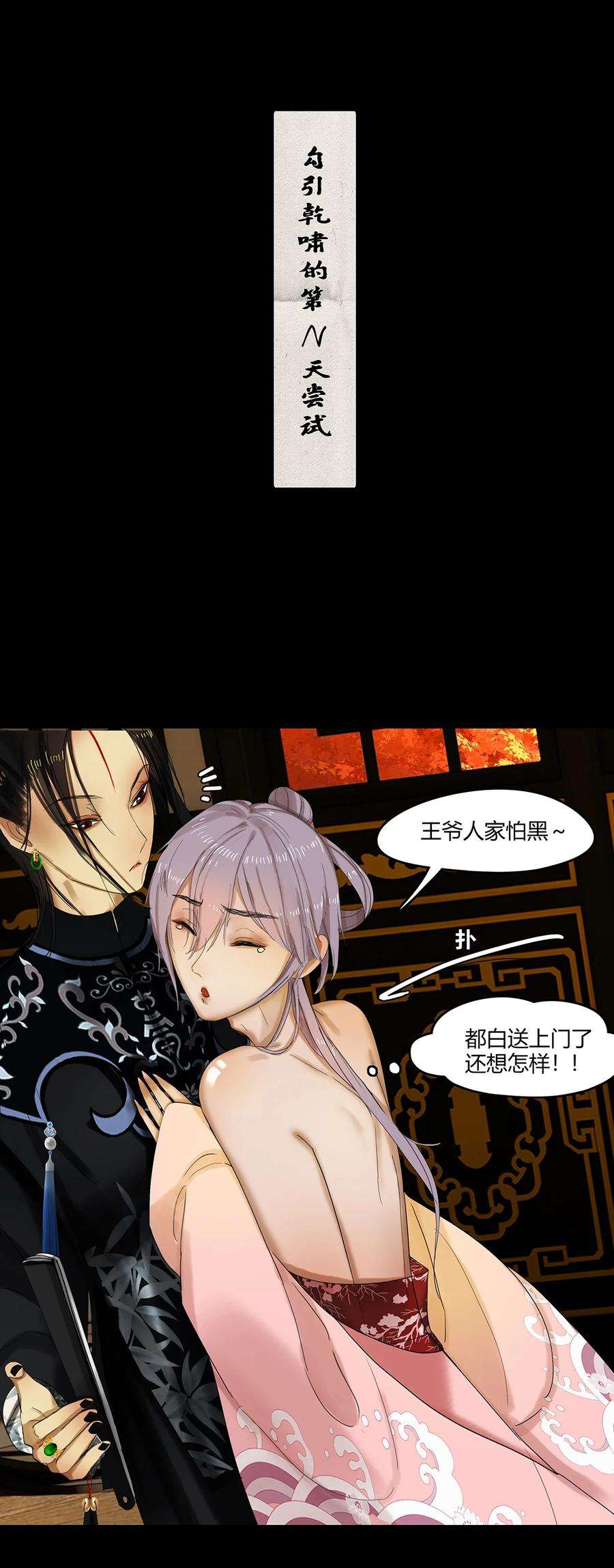 揽艳劫23第八篇 三话 戏中戏