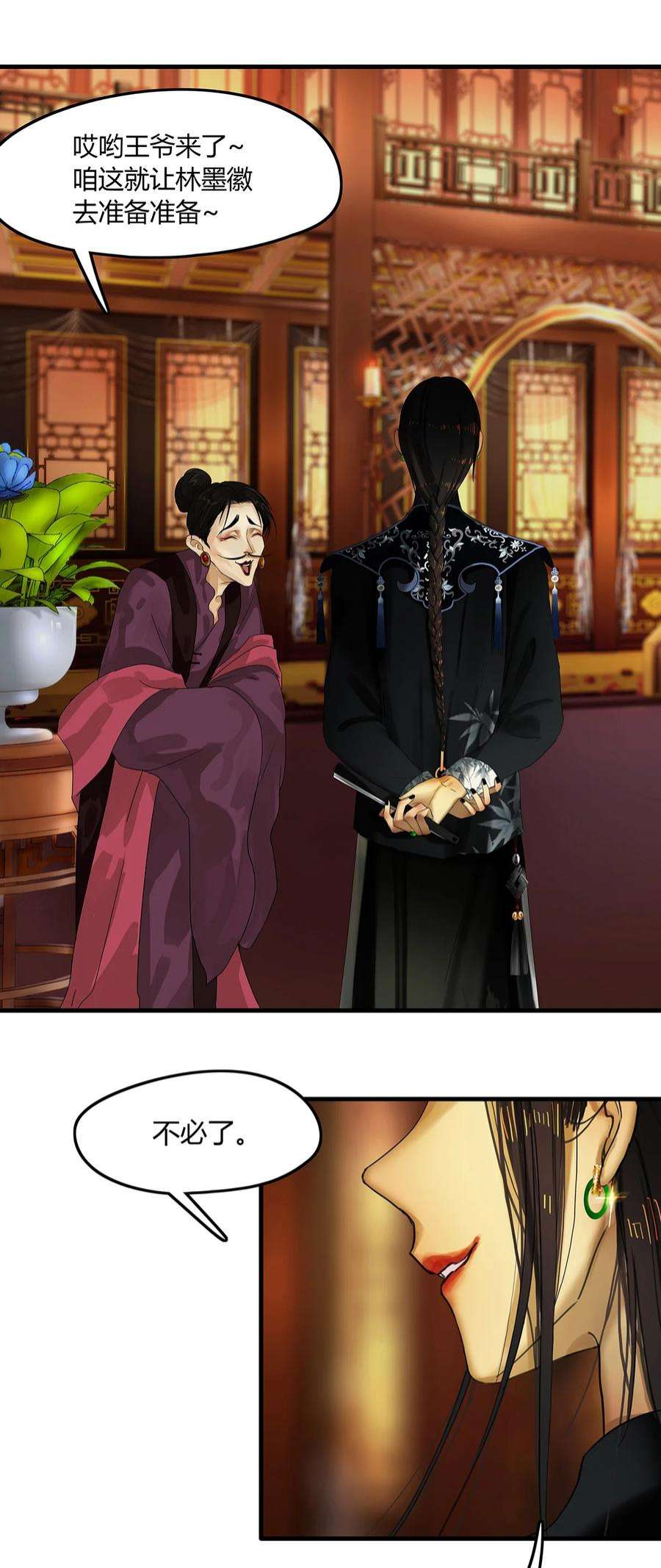 揽艳劫23第八篇 三话 戏中戏