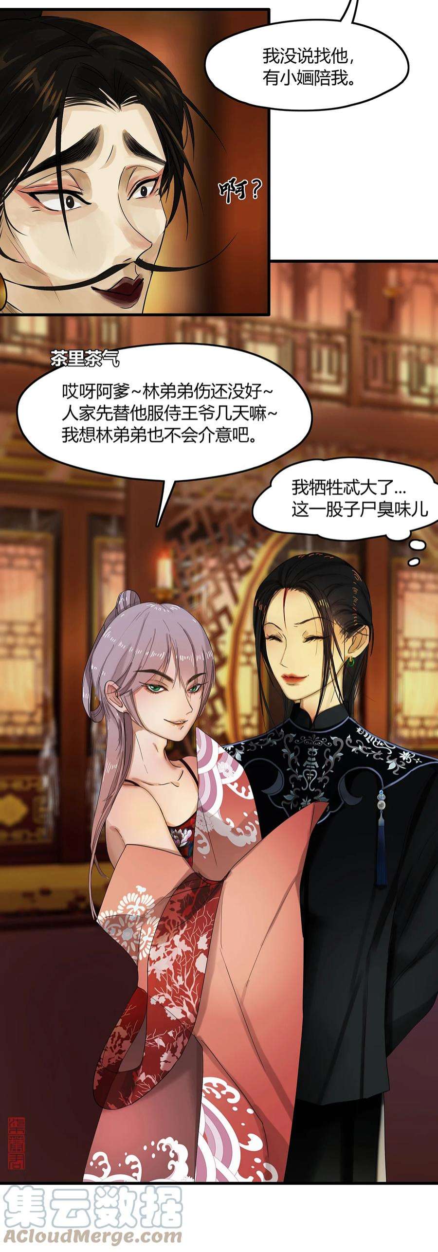 揽艳劫23第八篇 三话 戏中戏