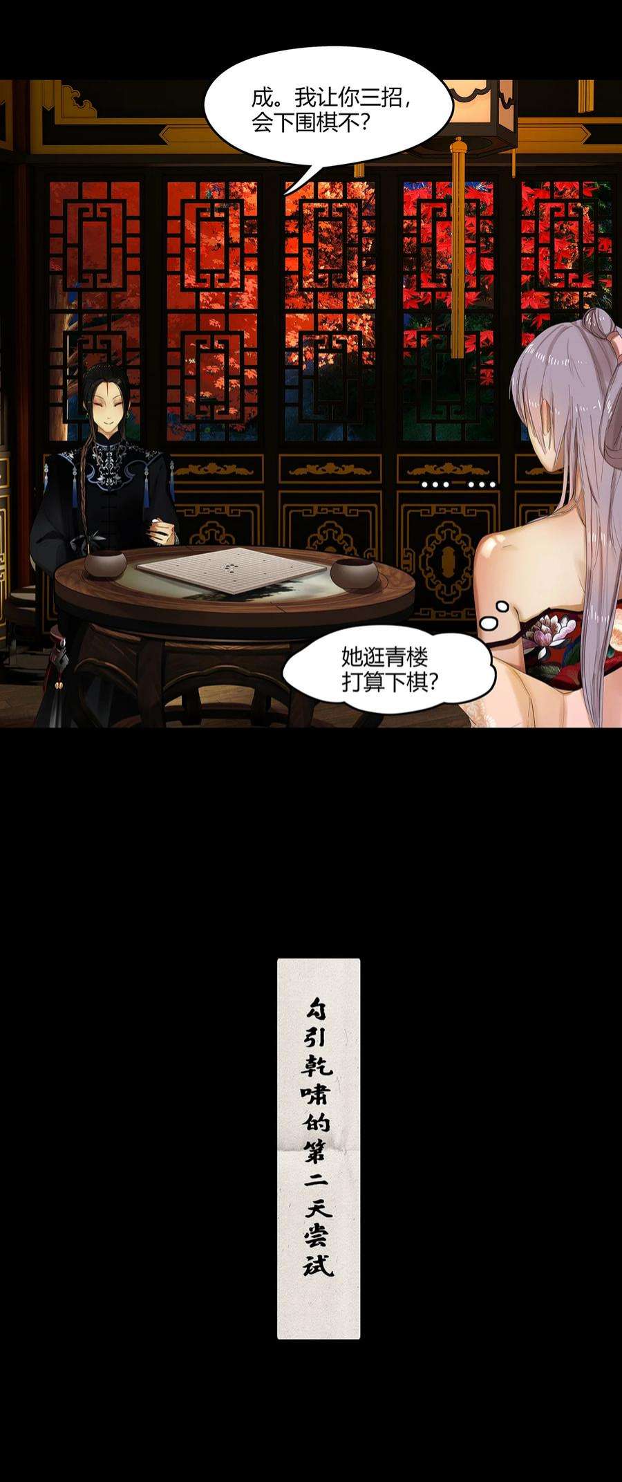 揽艳劫23第八篇 三话 戏中戏