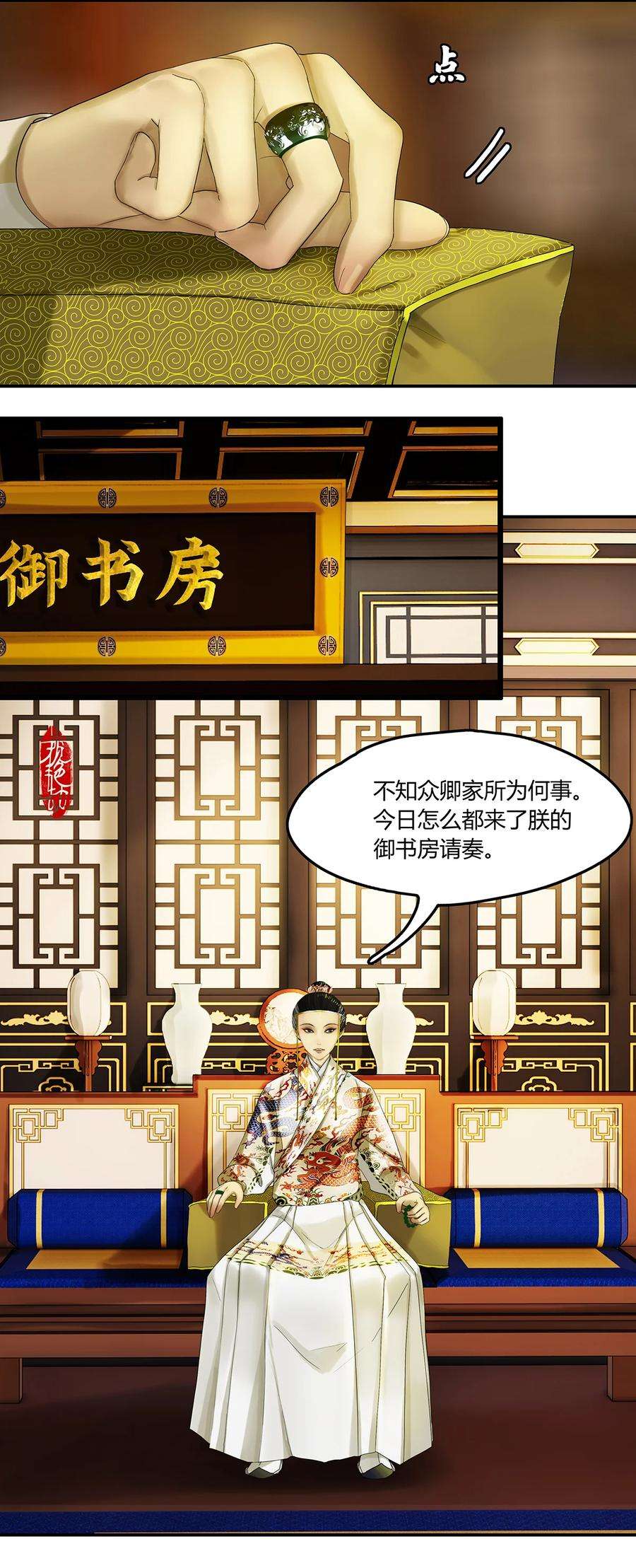 揽艳劫24第九篇 一话 文臣武将