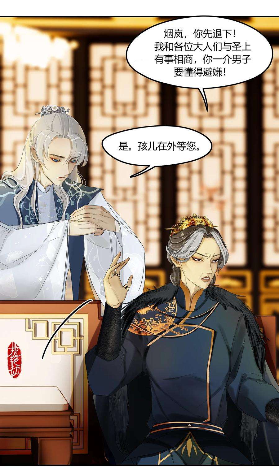 揽艳劫24第九篇 一话 文臣武将