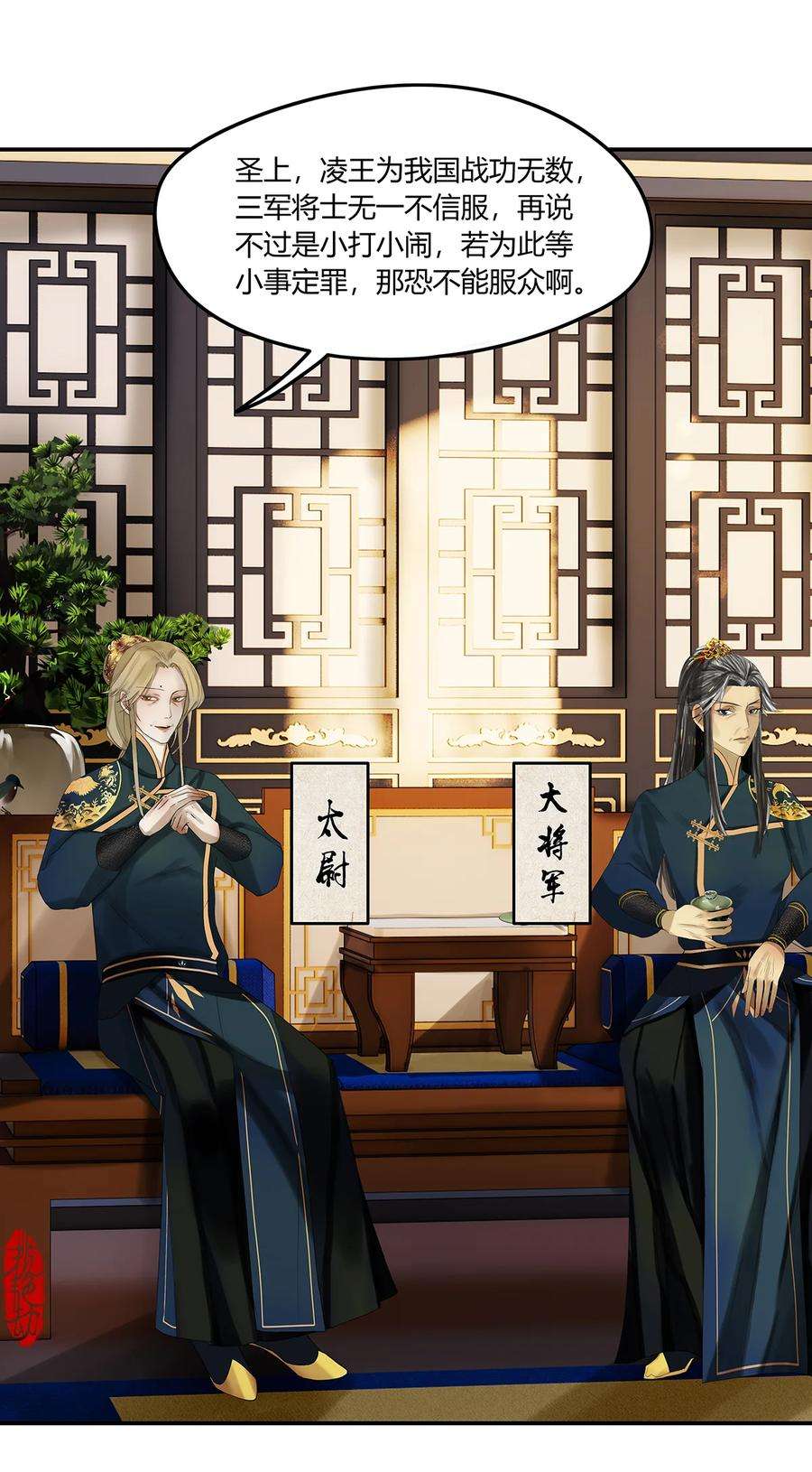 揽艳劫24第九篇 一话 文臣武将