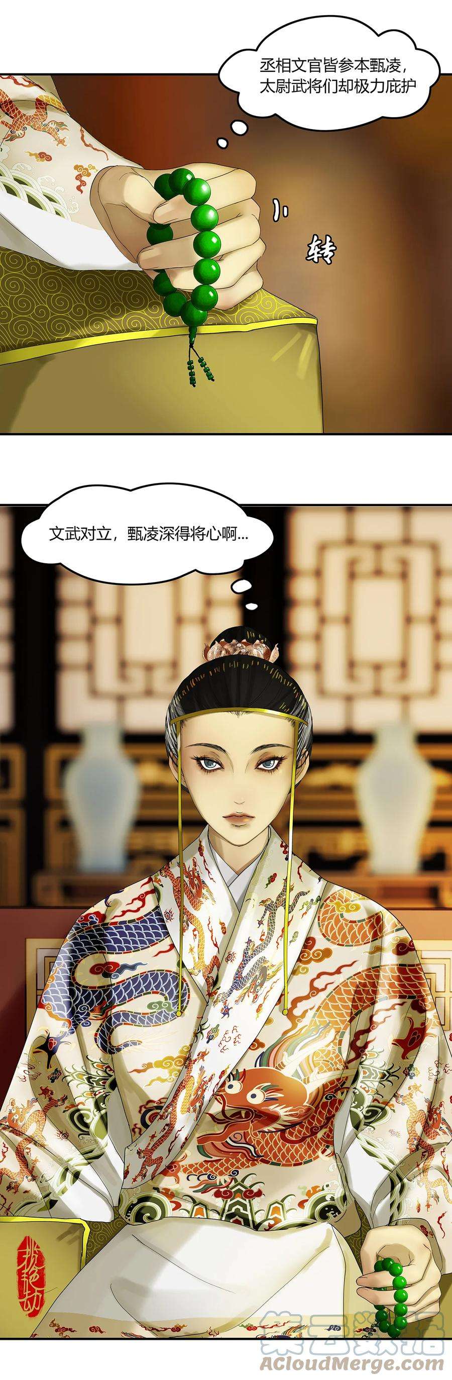 揽艳劫24第九篇 一话 文臣武将