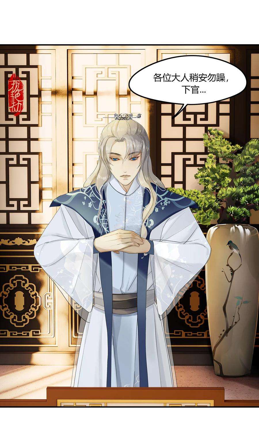 揽艳劫24第九篇 一话 文臣武将