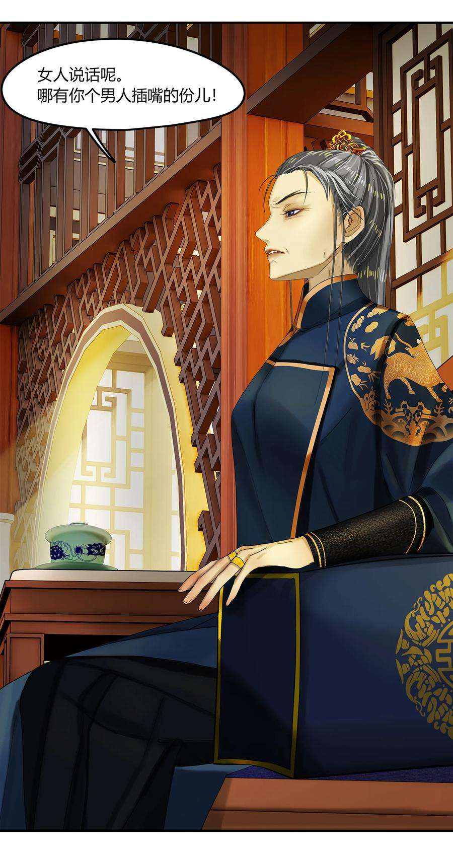 揽艳劫24第九篇 一话 文臣武将