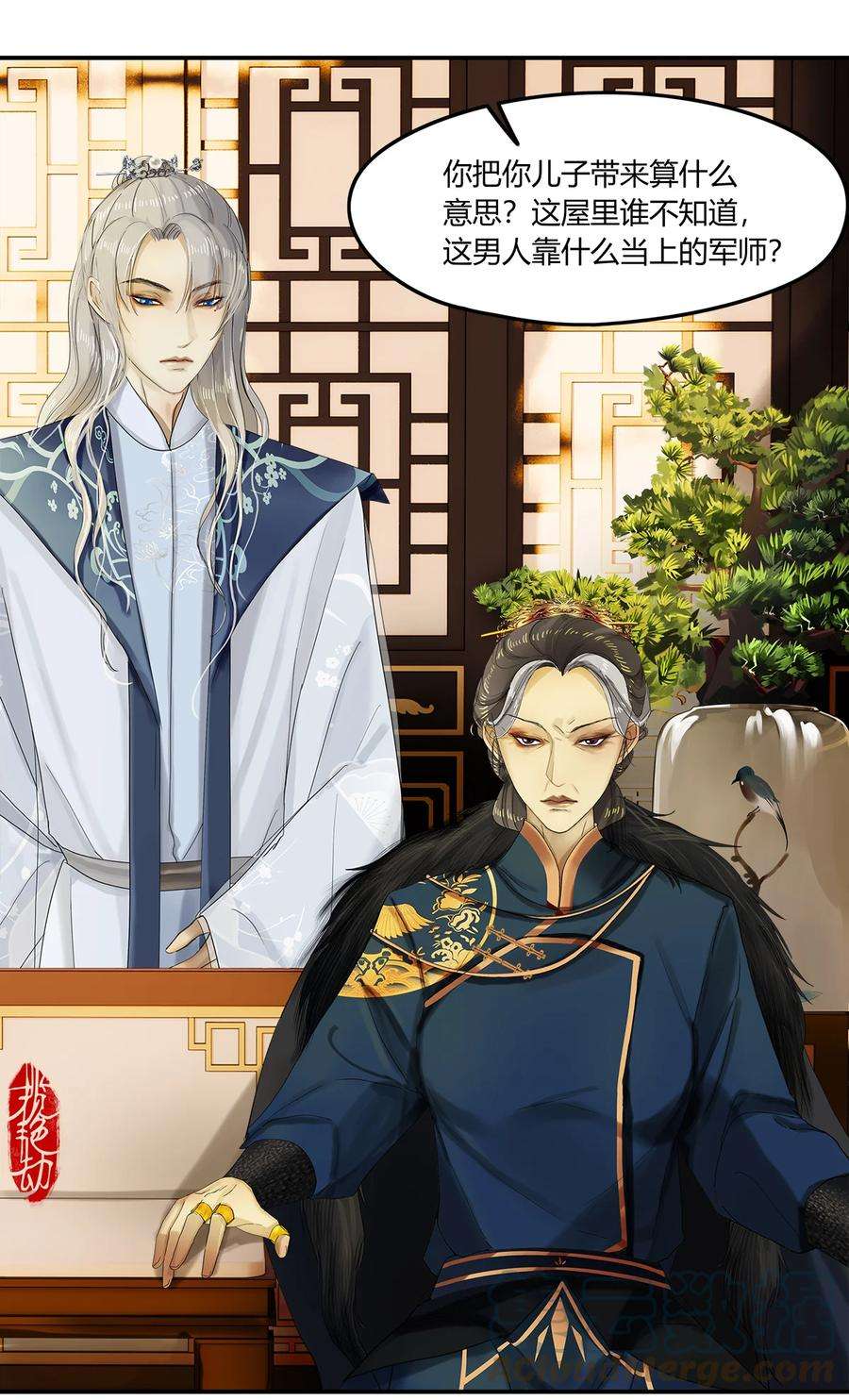 揽艳劫24第九篇 一话 文臣武将