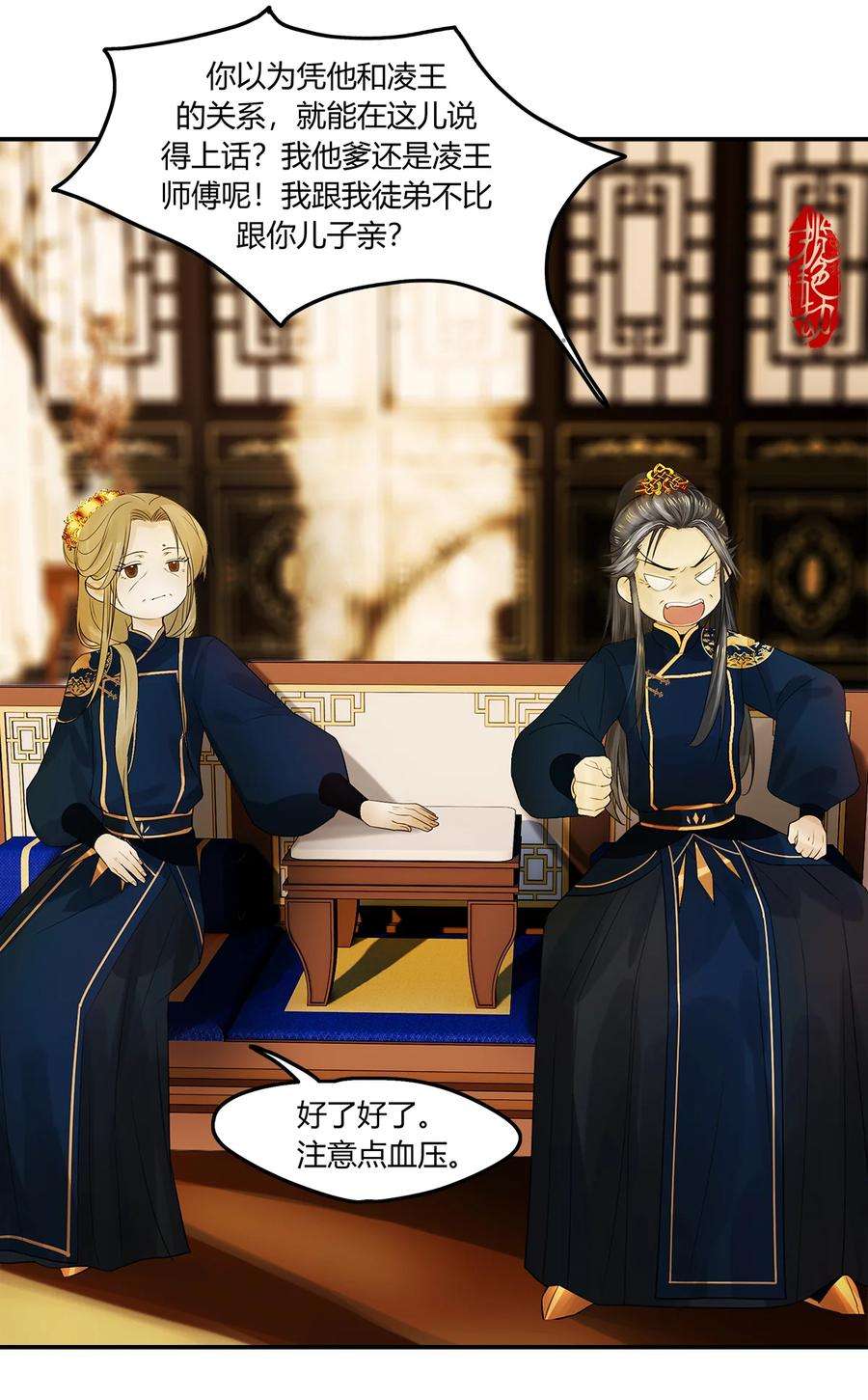 揽艳劫24第九篇 一话 文臣武将