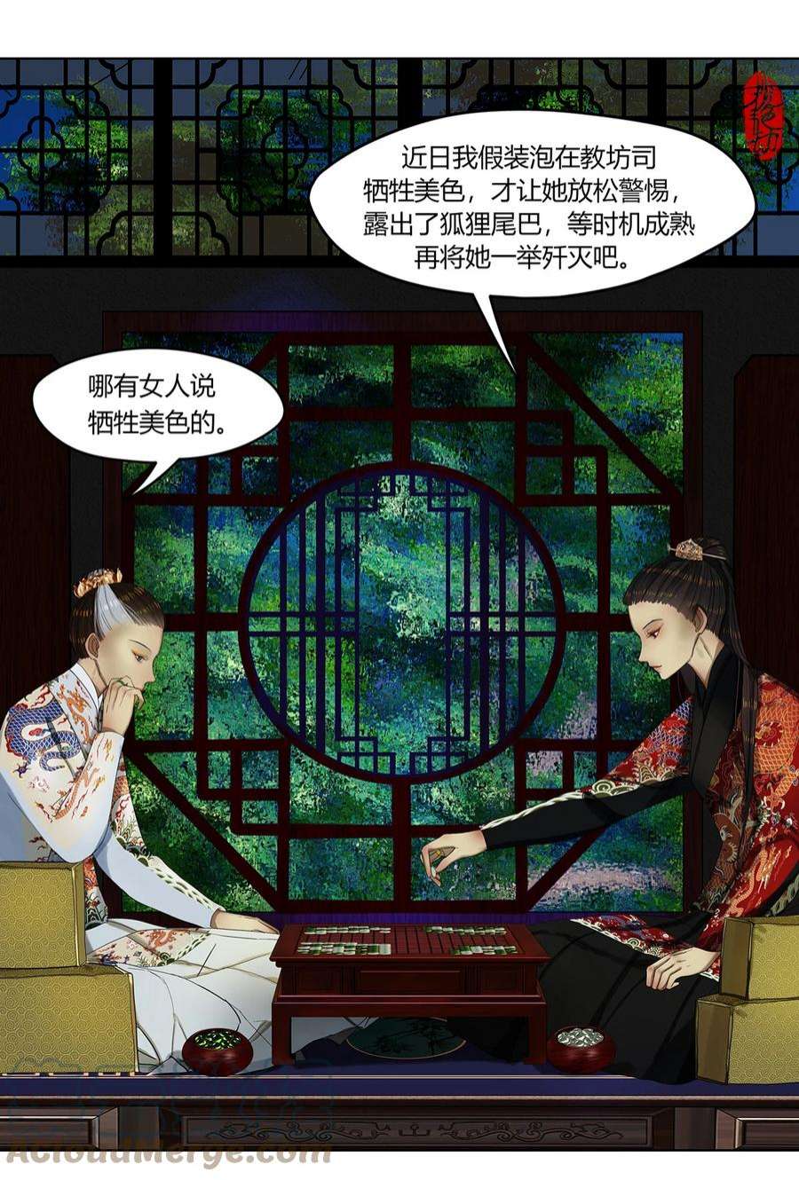 揽艳劫25第九篇 二话 光阴荏苒