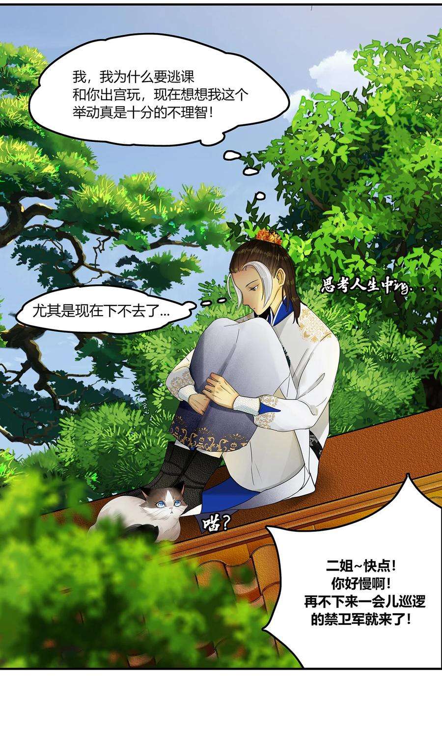 揽艳劫25第九篇 二话 光阴荏苒