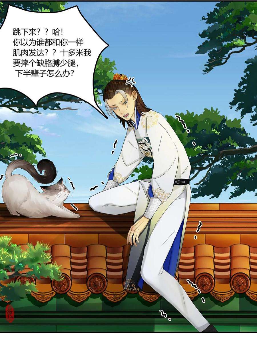 揽艳劫25第九篇 二话 光阴荏苒