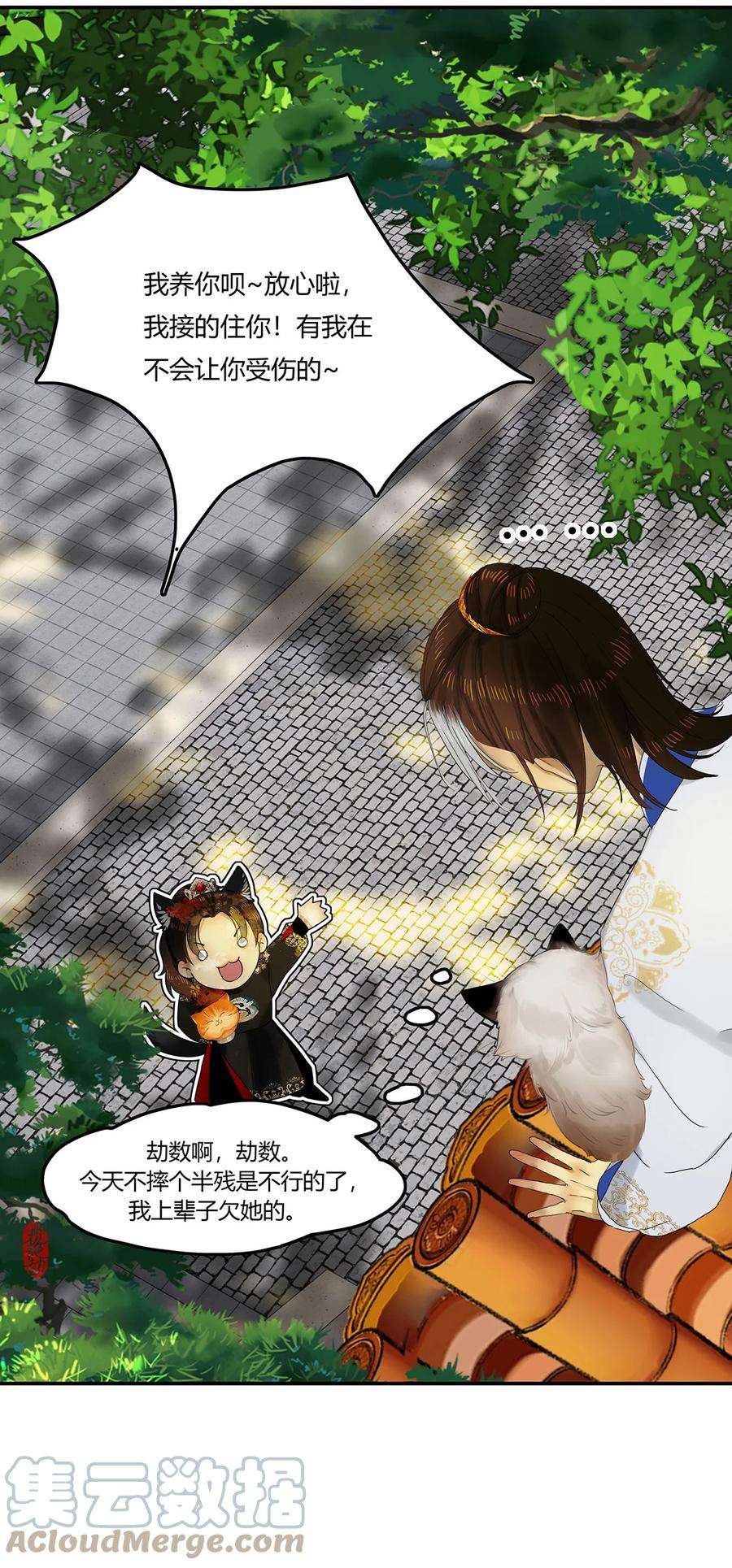 揽艳劫25第九篇 二话 光阴荏苒