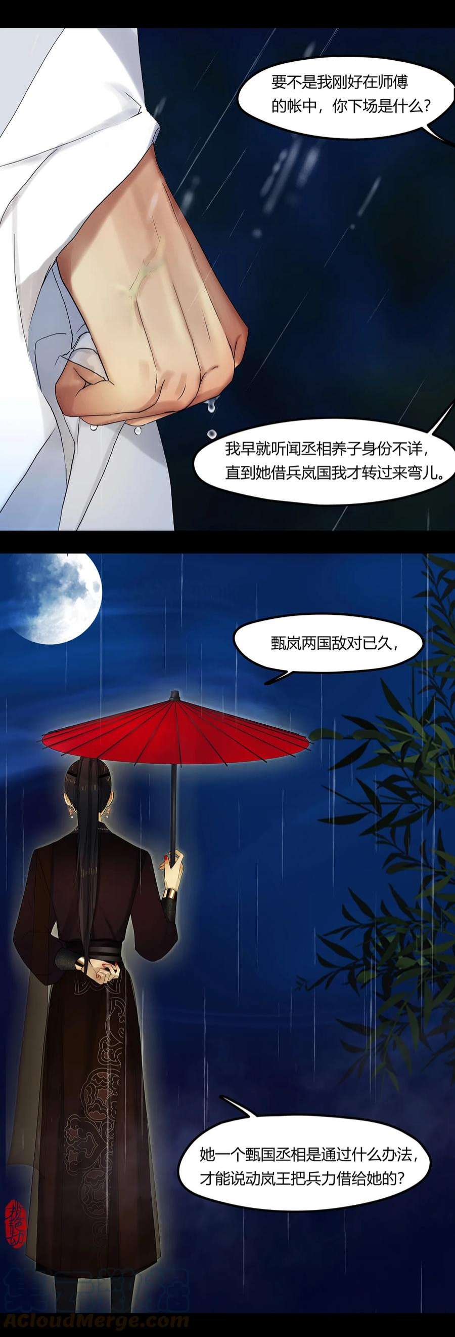 揽艳劫26第九篇 三话 雾锁烟迷