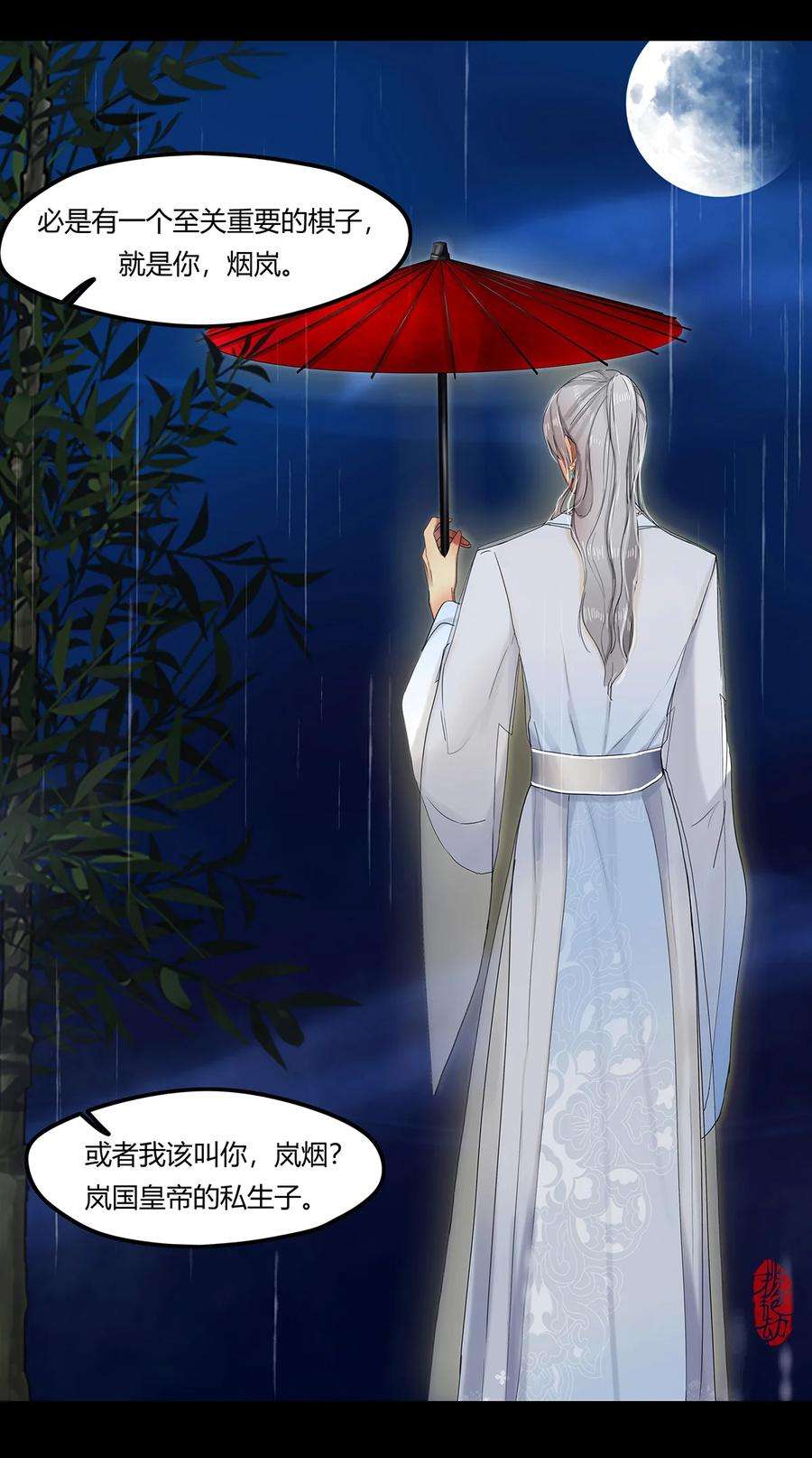 揽艳劫26第九篇 三话 雾锁烟迷