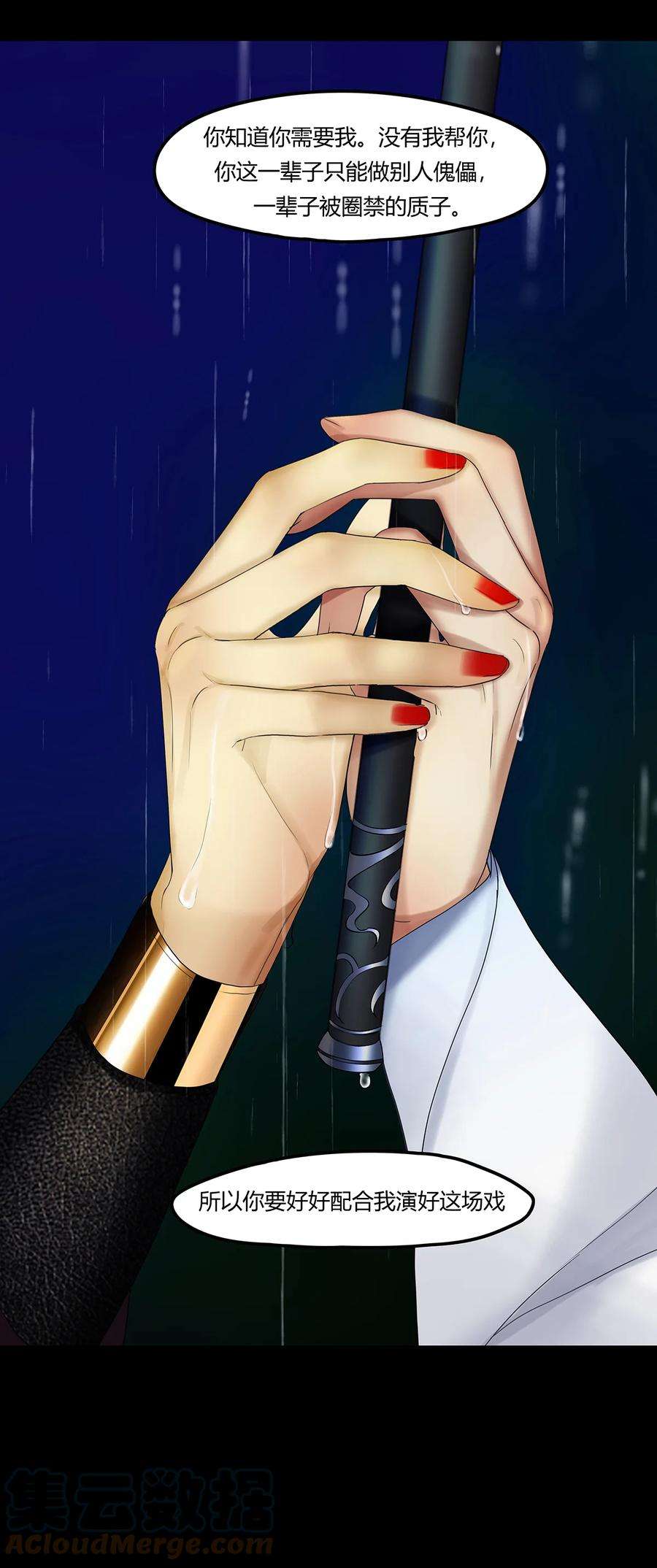 揽艳劫26第九篇 三话 雾锁烟迷