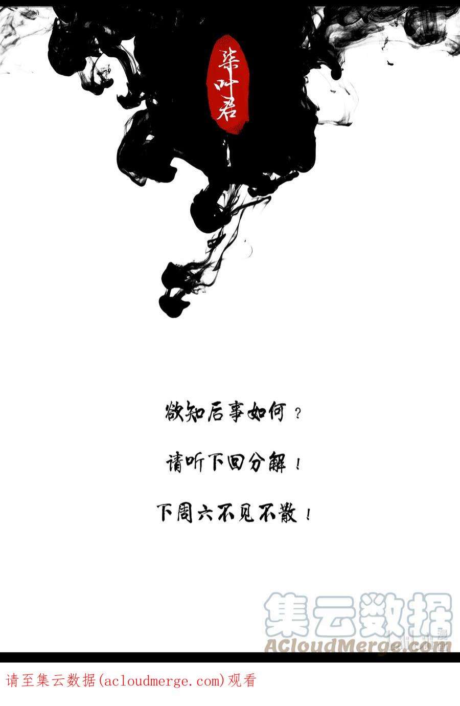 揽艳劫26第九篇 三话 雾锁烟迷