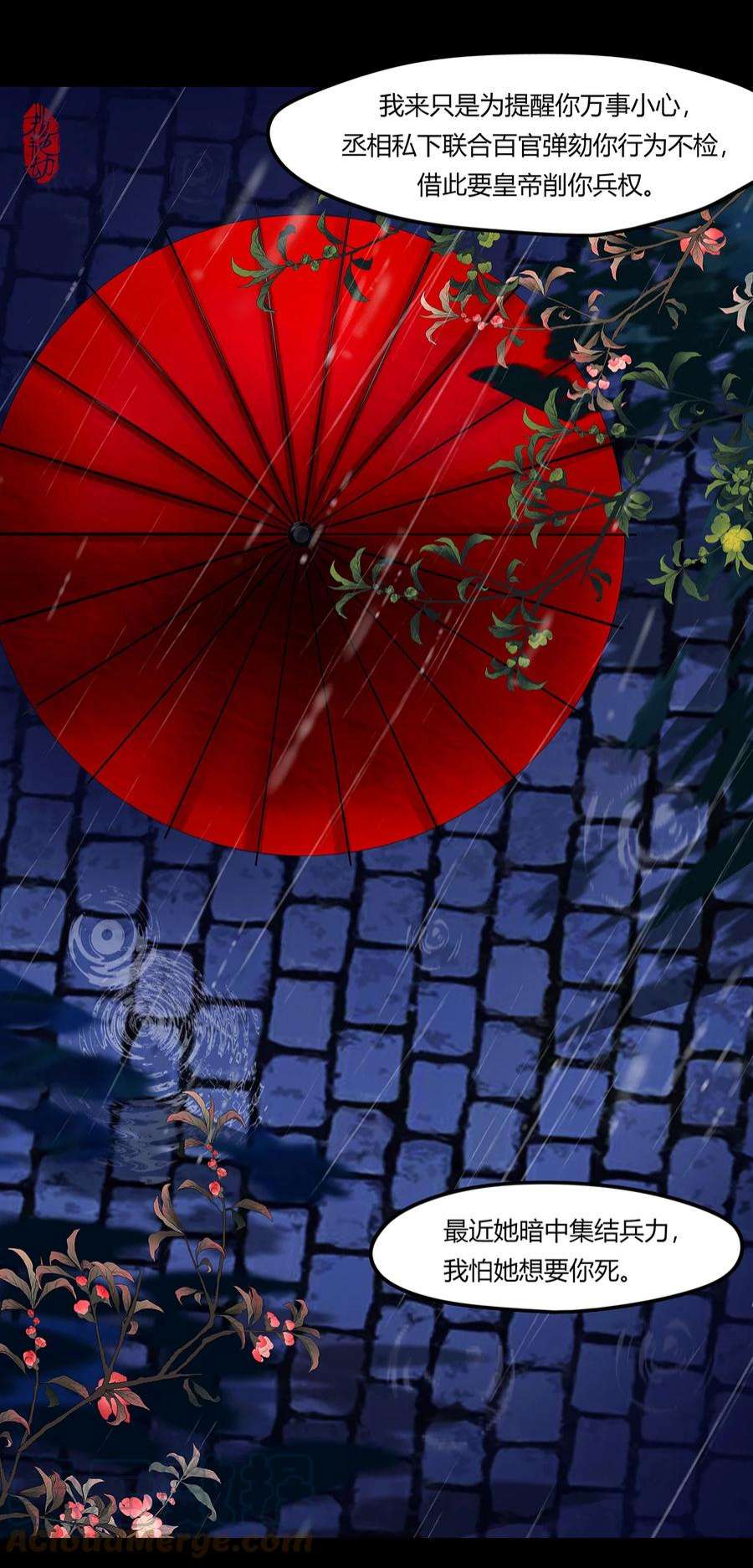 揽艳劫26第九篇 三话 雾锁烟迷