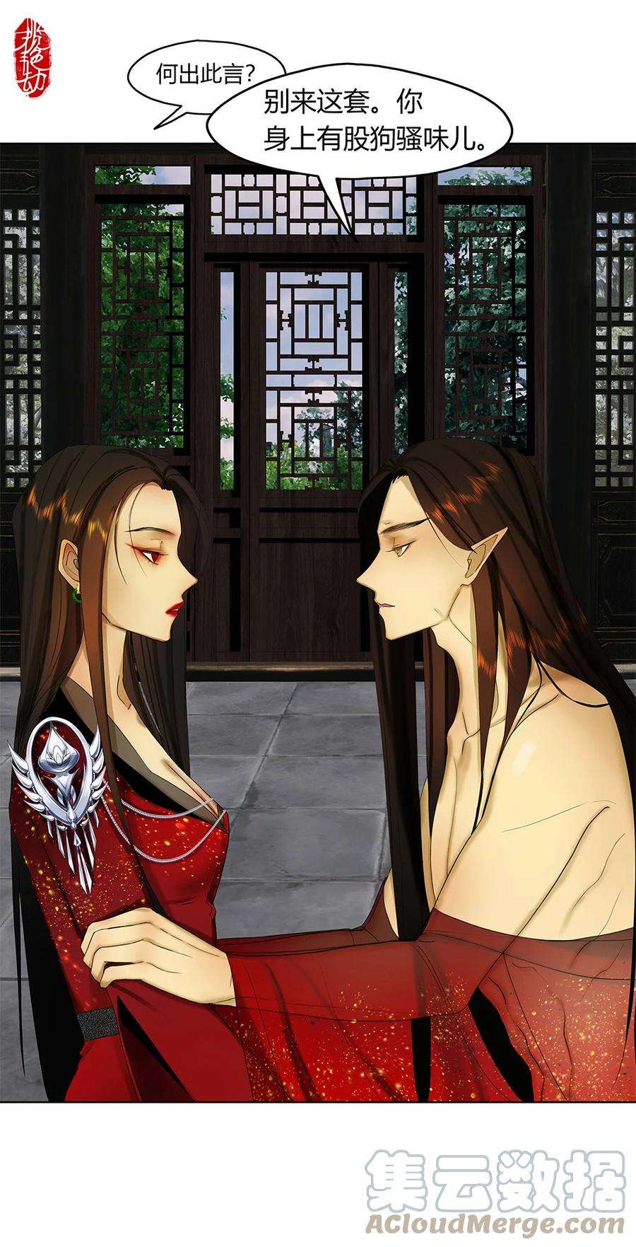 揽艳劫27第十篇 一话 九天凤