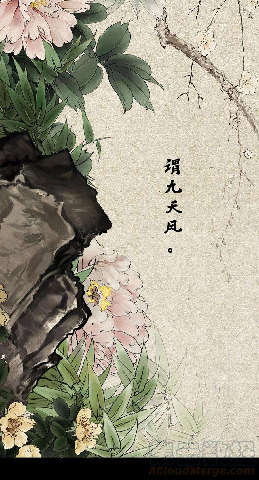 揽艳劫27第十篇 一话 九天凤